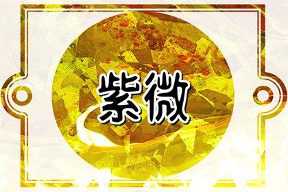 吉星一定好吗