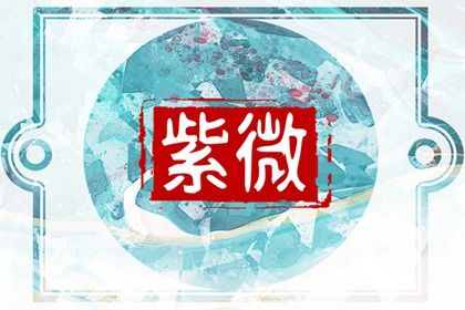 命宫与身宫